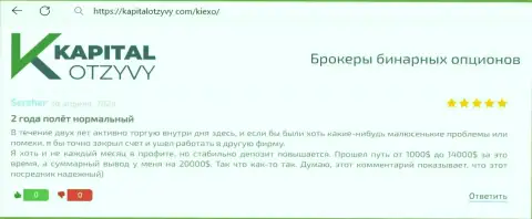 Kiexo Com порядочный дилинговый центр, так утверждает создатель отзыва, нами позаимствованного с сайта kapitalotzyvy com