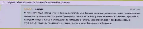 Условия для торговли дилинговой организации KIEXO дают возможность торговать результативно, про это в отзыве на сайте ТрейдерсЮнион Ком