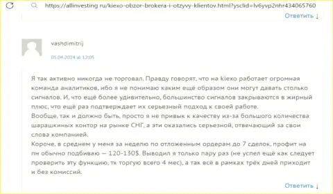 При помощи команды аналитиков брокерской организации KIEXO заработок реален, об этом в отзыве на веб-ресурсе allinvesting ru