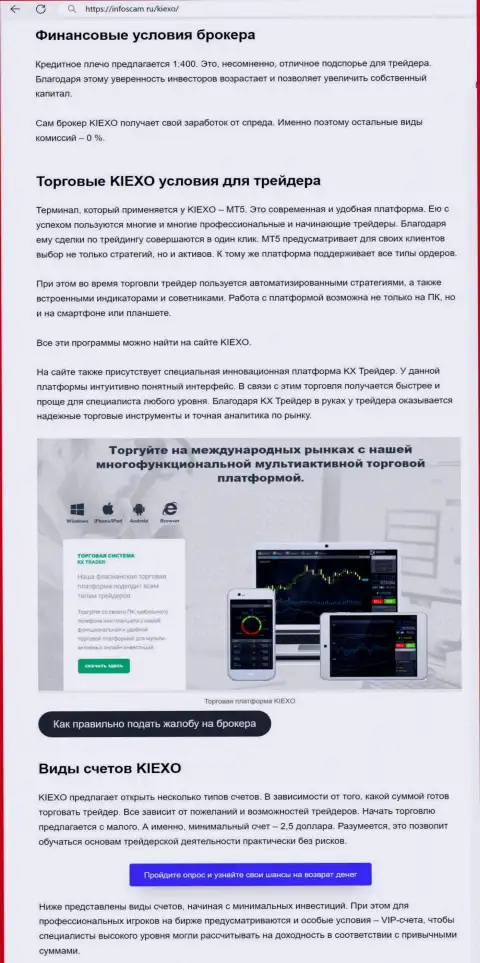 Об условиях торговли форекс организации Киехо ЛЛК в обзорном материале на web-сайте Infoscam ru