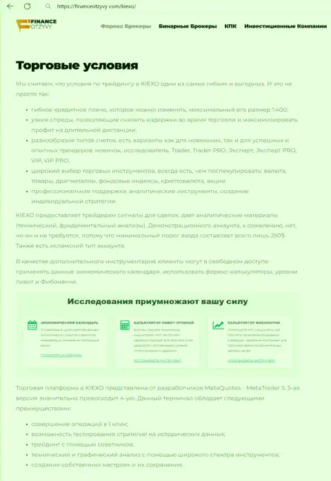 Информация с обзором условий для трейдинга компании Киехо, опубликована и на web-ресурсе FinanceOtzyvy Com