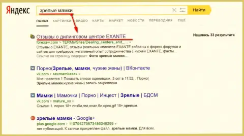 По необычному амурному запросу к Яндексу страница про EXANTE в ТОПе