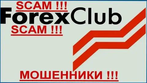 Forexclub, как и другим жуликам-forex брокерам НЕ доверяем !!! Будьте внимательны !!!