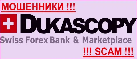 Dukascopy Bank Inc. - КУХНЯ НА FOREX!