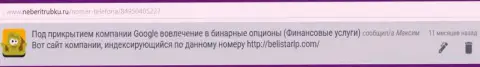 Отзыв от Максима взят на интернет-ресурсе neberitrubku ru