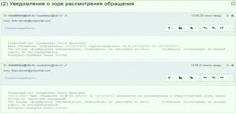 Регистрирование письменного сообщения о преступных шагах в Центральном Банке России