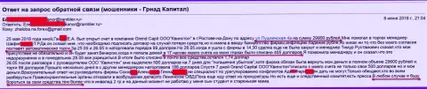 Аферисты из дочерней организации GrandCapital в Ростове-на-Дону (ООО Квинстон) не перестают обманывать форекс игроков на деньги