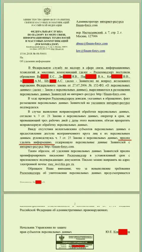 Сообщение от Роскомнадзора направленное в сторону юриста и администратора интернет-сайта с высказываниями на FOREX организацию Финам