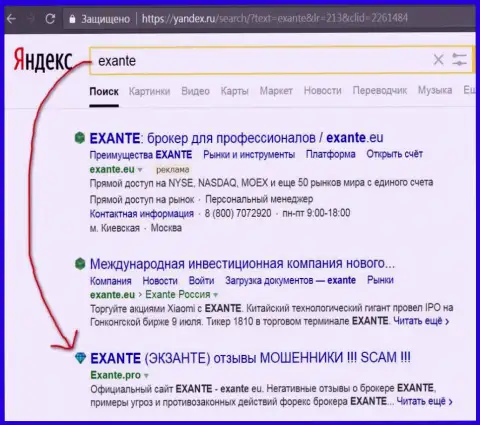 Посетители Яндекс проинформированы, что Эксант Лтд - это МОШЕННИКИ !!!