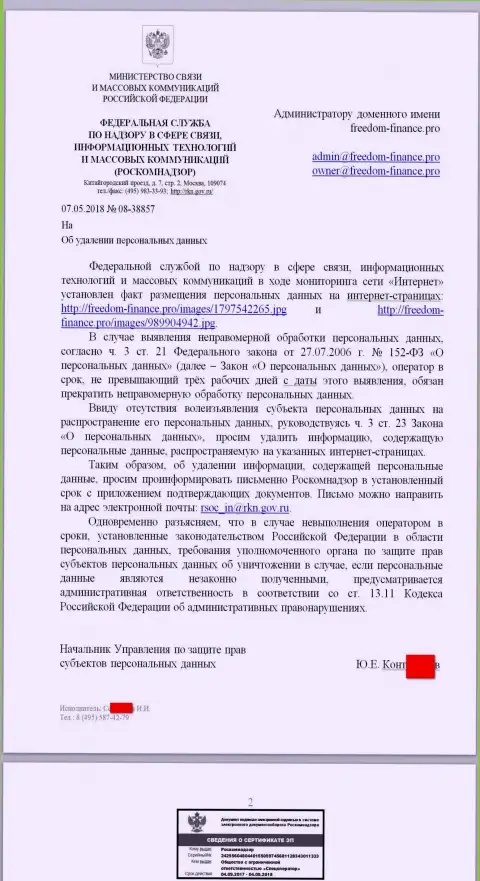 Взяточники из Роскомнадзора требуют об необходимости убрать персональные данные с страницы об аферистах Фридом Финанс