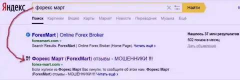ДиДоС-атаки в исполнении Форекс Март очевидны - Яндекс отдает страничке топ 2 в выдаче поиска