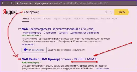 Первые две строчки Yandex - НАСБрокер мошенники