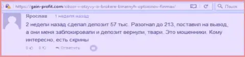 Forex трейдер Ярослав написал критичный комментарий об forex брокере ФИН МАКС после того как жулики заблокировали счет в размере 213 тыс. рублей