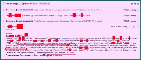 Мошенники из Turbobit24 облапошили еще одного человека пенсионного возраста на 15 000 российских рублей