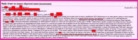 Лохотронщики из Belistar ограбили женщину пожилого возраста на 15 тыс. рублей