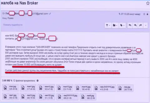 Претензия на жуликов НАС Брокер от несчастного реального клиента присланная создателям nas-broker.pro