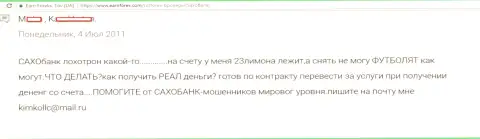 Forex трейдер не имеет возможности вывести назад из Саксо Груп 23 млн - ВОРЫ !!!