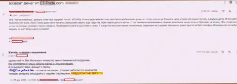 В форекс брокерской конторе СТ Трейд одурачили форекс игрока на почти 1 500 000 рублей - ШУЛЕРА !!!
