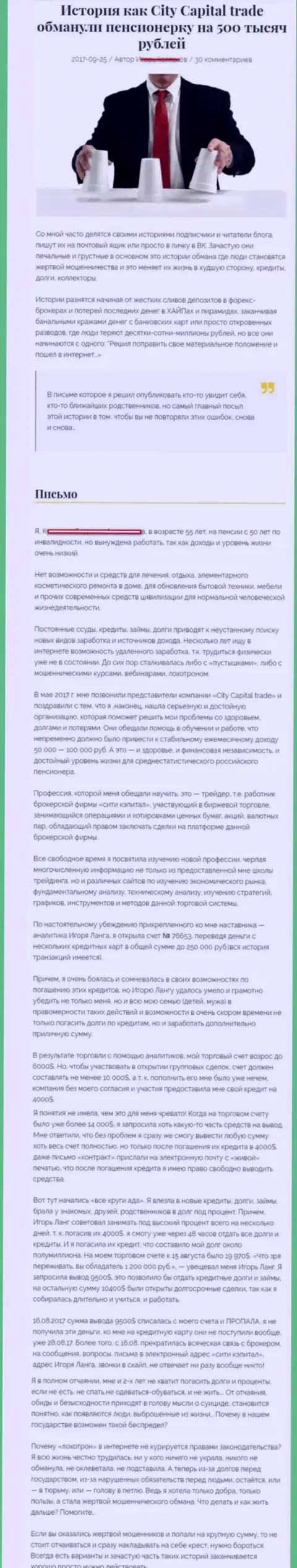 Vellamo Нοldіngs Соrр облапошили клиентку на пенсии - инвалида на общую сумму 500000 рублей - ВОРЫ !!!
