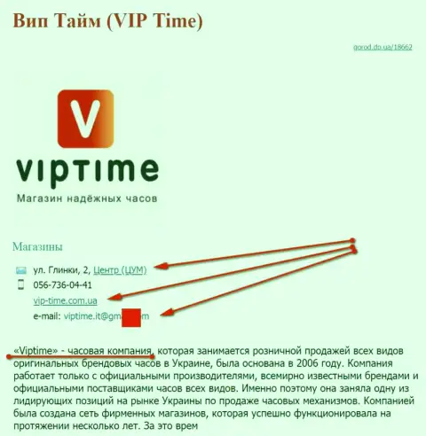 Мошенников представил СЕО, владеющий сайтом vip-time com ua (продают часы)