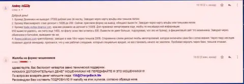 Жулики из Dominion FX украли у биржевого игрока 37 тысяч рублей