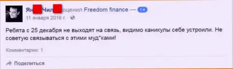 Автор данного рассуждения рекомендует не торговать с Форекс дилинговой организацией Freedom-Finance