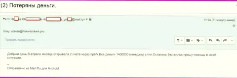 НПБФХ - это РАЗВОДИЛЫ !!! Слили почти 1,5 миллиона руб. клиентских средств - SCAM !!!