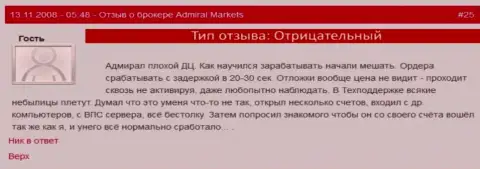 У работников Admiral Markets Group AS одна миссия - обман биржевых игроков