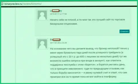 В Binomo валютного игрока кинули на 600 тыс. рублей - МОШЕННИКИ !!!