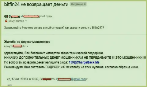 В БитФин24 не перечисляют депозит forex трейдеру - ОБМАНЩИКИ !!!