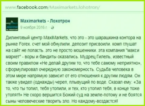 Макси Маркетс мошенник на мировом рынке валют forex - это отзыв валютного игрока указанного forex дилера
