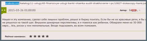 Dukascopy обманули валютного трейдера на денежную сумму 30 тысяч евро - это ШУЛЕРА !!!
