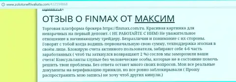 С FinMAX трудиться нельзя, отзыв валютного трейдера