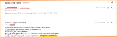CFXPoint Com не перечисляют назад форекс трейдеру денежные средства - МОШЕННИКИ !!!