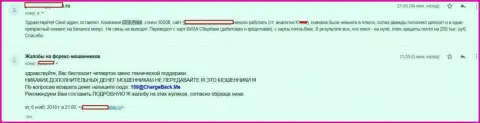 ЦФХ Поинт ограбили forex трейдера более чем на 3000 долларов - ВОРЮГИ !!!
