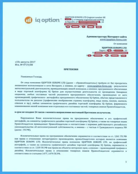 Стр. 1 претензии на официальный сайт http://iqoption-forex.com с текстом о ограниченности прав АйКу Опцион