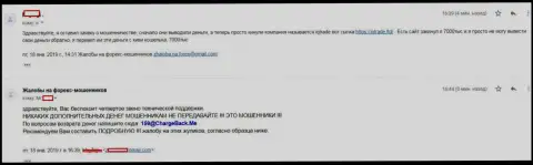 Заявление биржевого трейдера АйКьюТрейд, которого в Forex брокерской организации обули на 7 000 рублей