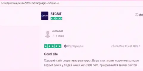 Позитивные заявления касательно БТЦ БИТ на online ресурсе ТрастПилот Ком