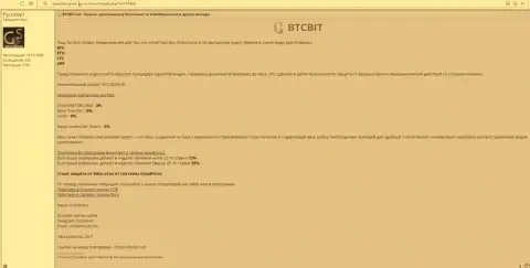 Справочная информация об компании БТЦБИТ Нет на интернет-площадке searchengines guru