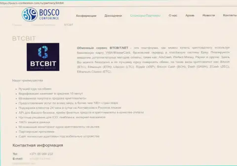 Материалы об обменнике BTCBit на сервисе Боско Конференсе Ком