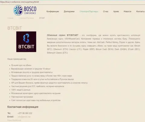 Материалы о компании BTCBIT Net на online-сервисе боско конференсе ком
