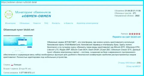 Информационная справка о обменном пункте BTC Bit на web-площадке eobmen-obmen ru